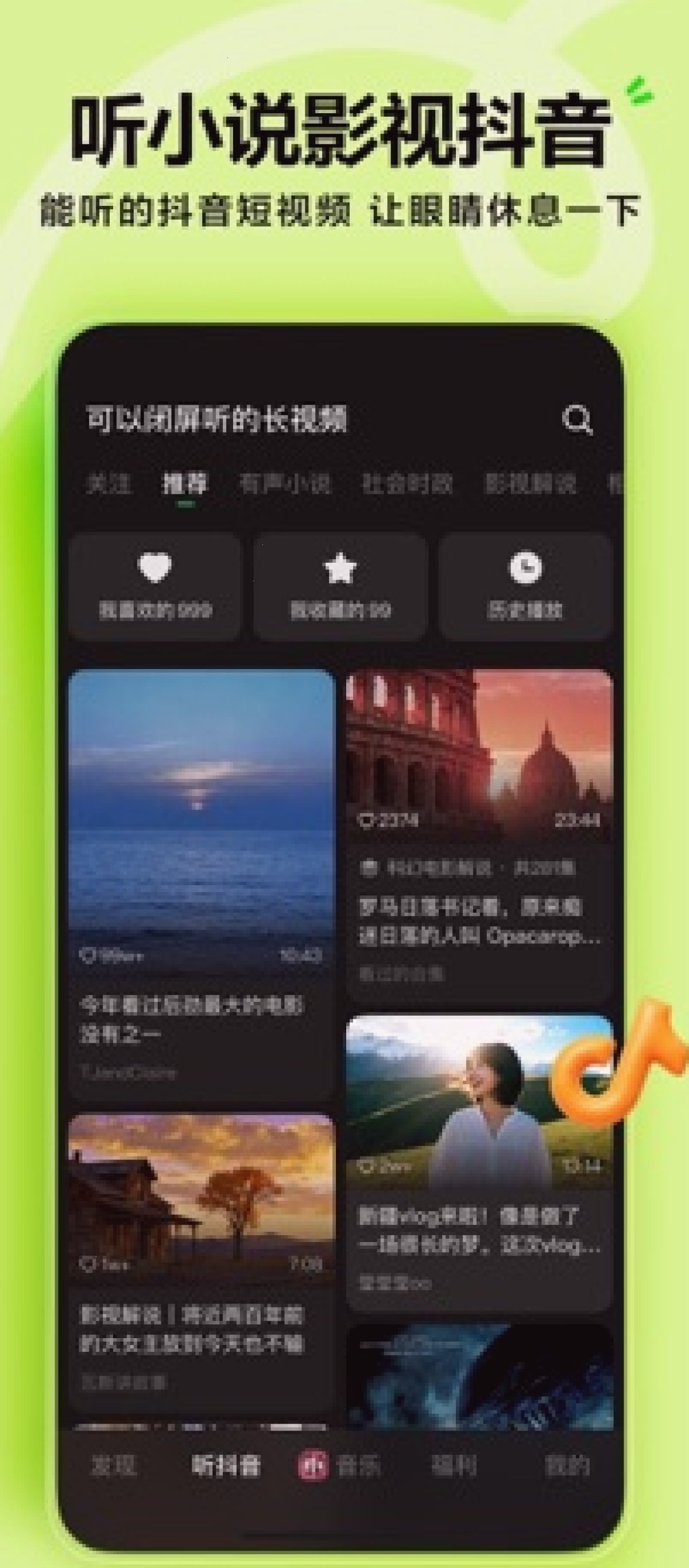 汽水音乐